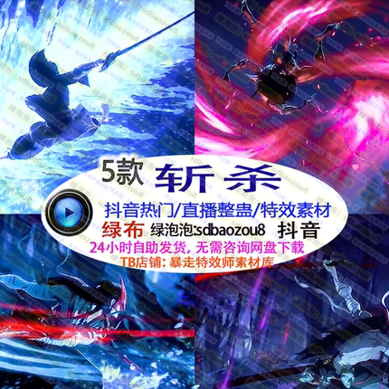 斩杀 面对疾风吧Onlyclimb游戏直播整蛊绿幕特效视频素材抖音新款