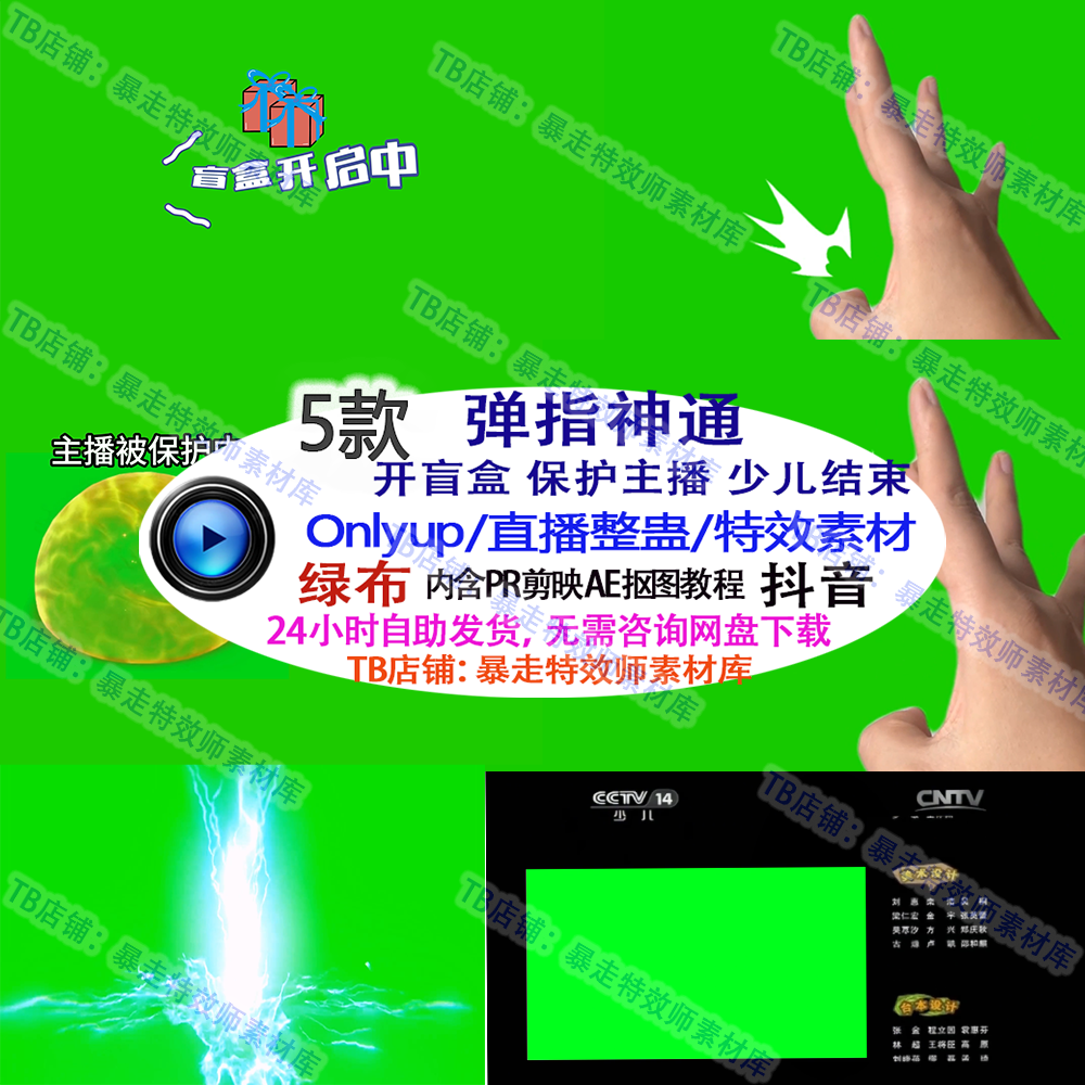 游戏整蛊 Onlyup弹指神通保护主播开盲盒少儿结束天降雷电 直播素