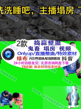 游戏整蛊特效Only up捣蒜 绿幕视频素材抖音直播素材接受定制clim