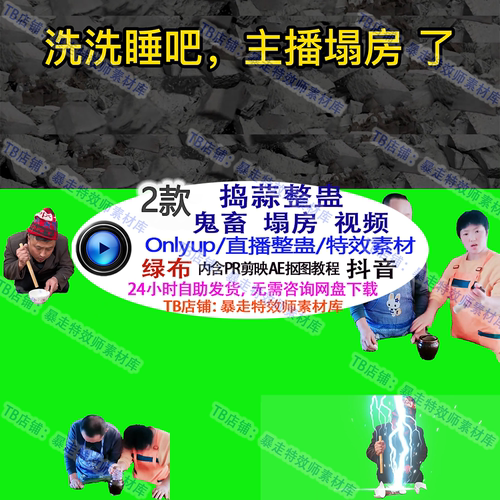 游戏整蛊特效Only up捣蒜 绿幕视频素材抖音直播素材接受定制clim