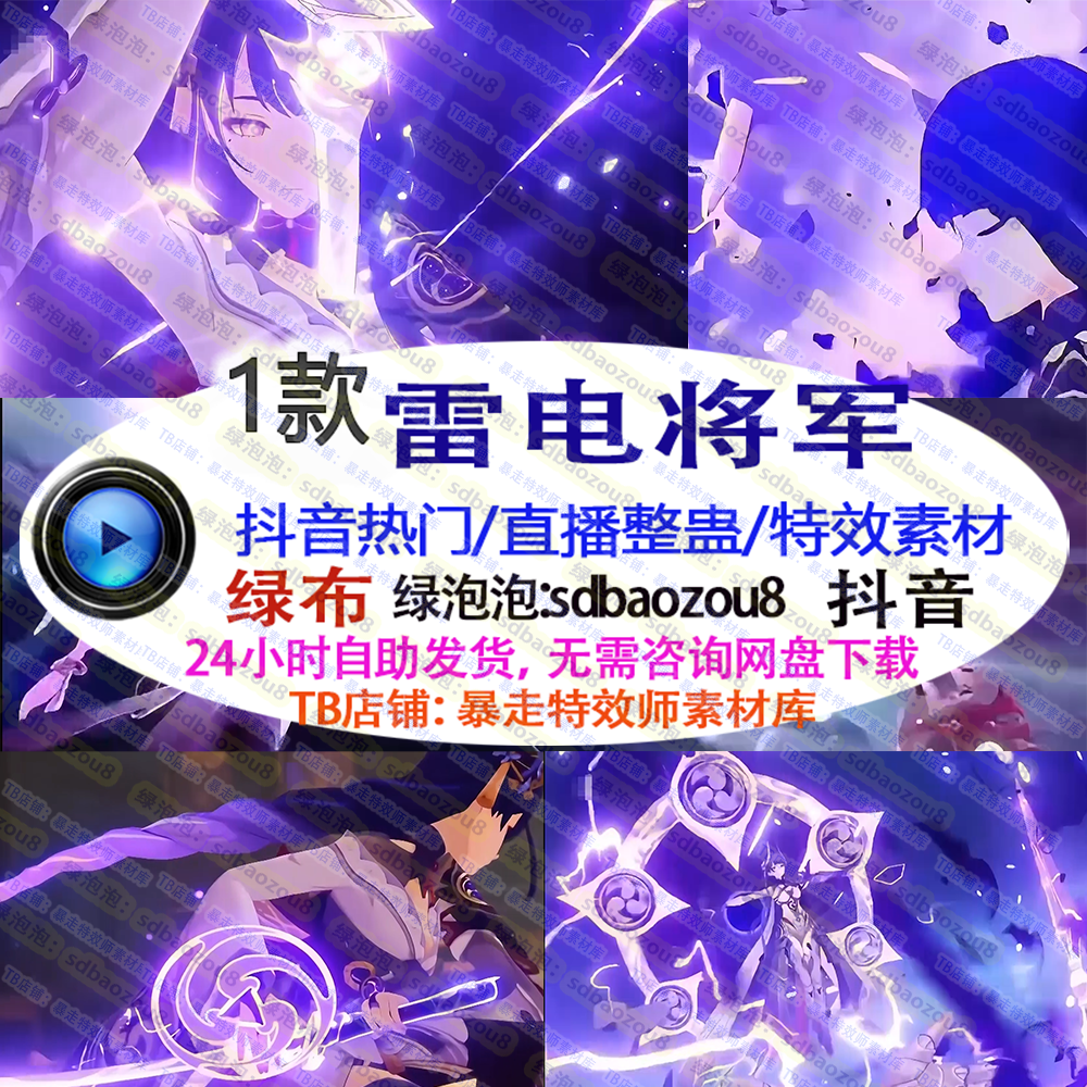 雷电将军 游戏整蛊直播 Only climb 绿幕特效视频素材up定制技能
