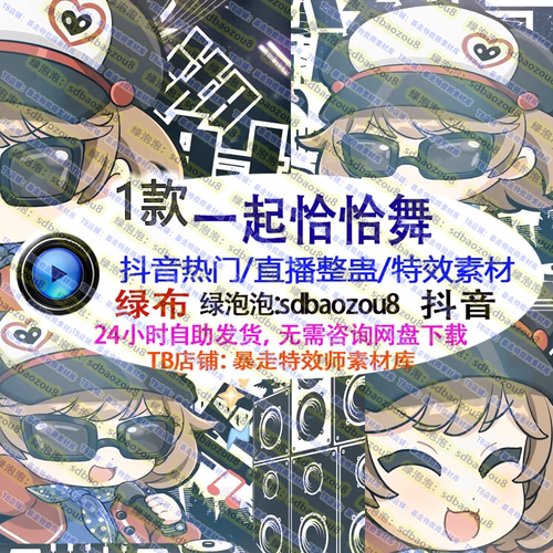互动直播游戏整蛊 Only up一起恰恰恰舞 直播绿幕特效视频素材up