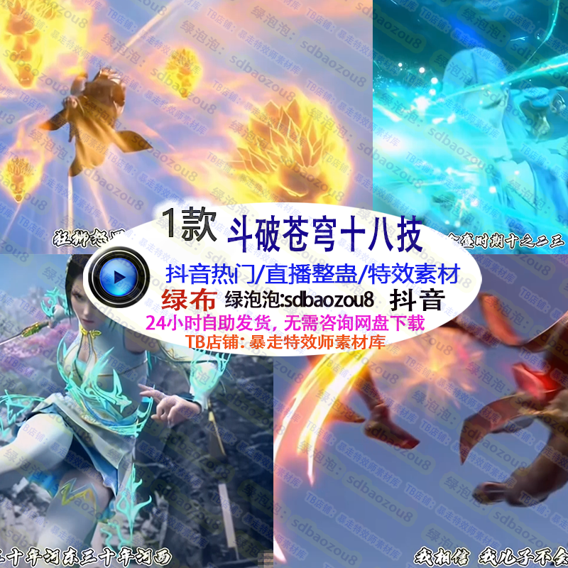斗破苍穹超燃大招Onlyclimb绿幕特效视频素材直播间搭建 游戏整蛊