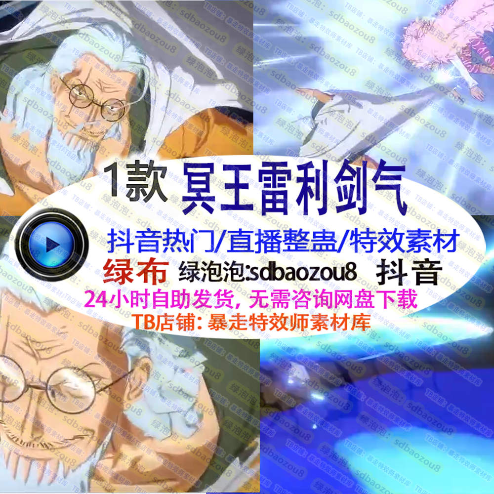 游戏直播整蛊冥王雷利剑气超远攻击only climb绿幕特效视频素材up