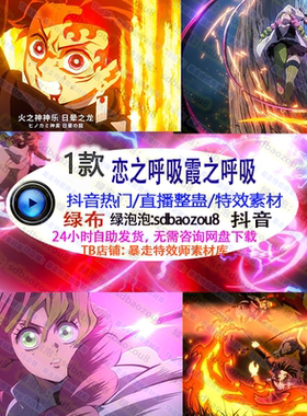 游戏直播整蛊Onlyclimb 恋之呼吸霞之呼吸超燃 绿幕素材特效视频