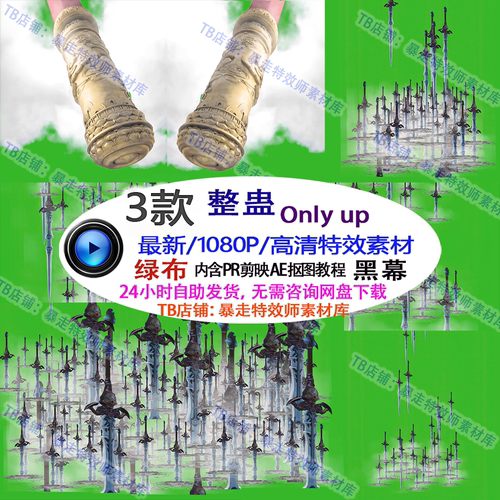 整蛊直播游戏最新万箭穿心金箍棒ONLY UP 互动绿幕视频素材打赏