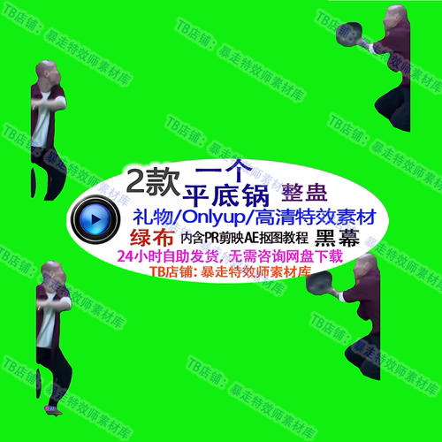 游戏整蛊直播 一个平底锅虚拟Only up 打赏绿幕视频特效素材插件