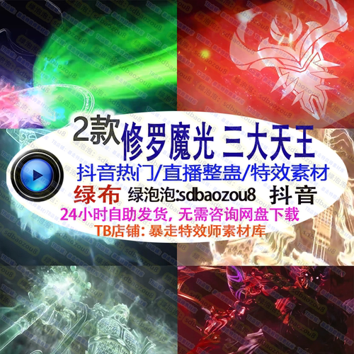 游戏直播整蛊 Only climb 修罗魔光 三大天王 绿幕特效视频素材up