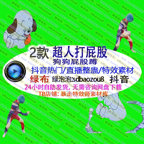 游戏直播Only climb狗狗屁股蹲超人打屁股整蛊绿幕视频特效素材up
