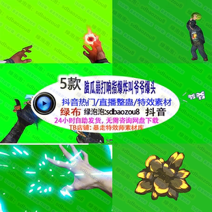 游戏直播整蛊Only 脑瓜崩打响指爆炸叫爷爷爆头 绿幕特效视频素材