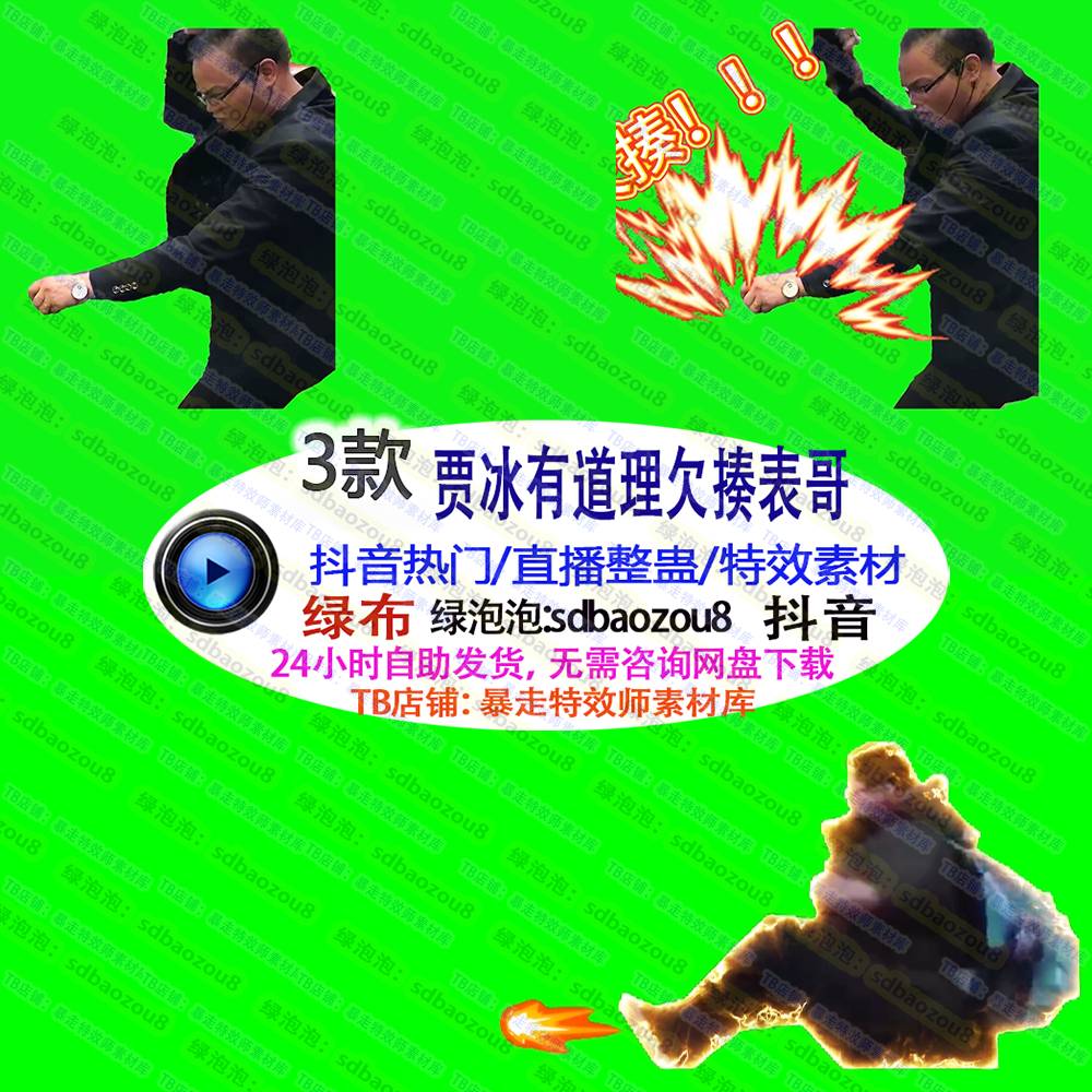 贾冰有道理 欠揍表哥 Onlyclimb绿幕特效视频素材up 游戏直播整蛊