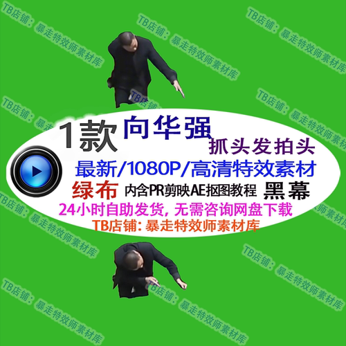 游戏整蛊插件 刘华强抓头发拍头绿幕特效 only up刷礼物视频素材