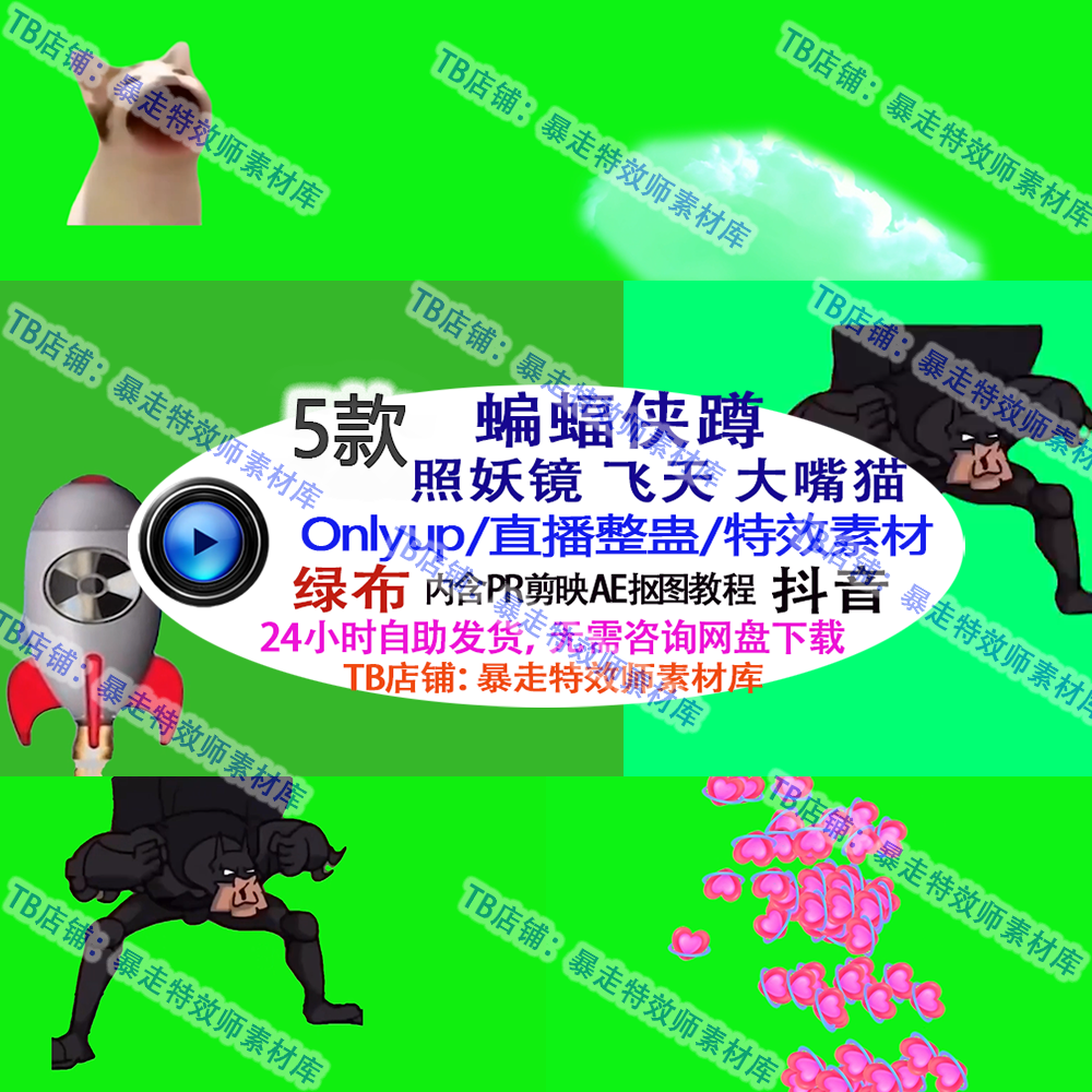 整蛊直播游戏Only climb蝙蝠侠蹲小心心砸礼物筋斗云特效视频素材