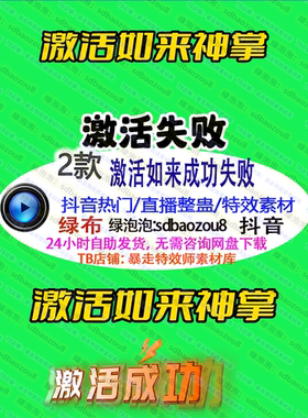 激活如来成功失败Onlyclimb直播间搭建整蛊绿幕特效视频素材定制