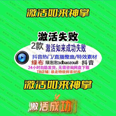 激活如来成功失败Onlyclimb直播间搭建整蛊绿幕特效视频素材定制