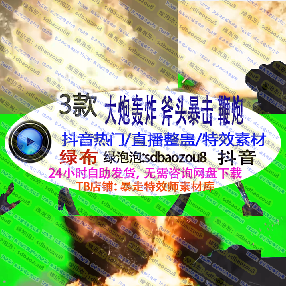 游戏直播Only climb大炮轰炸斧头暴击鞭炮整蛊绿幕特效视频素材UP