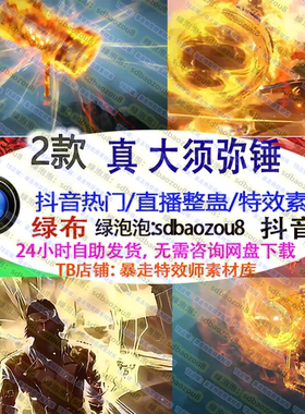 游戏整蛊直播 Onlyclimb真大须弥锤 绿幕特效视频素材互动高燃UP