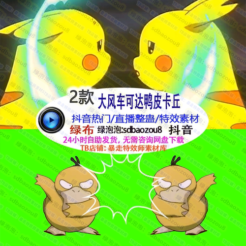 游戏直播整蛊Only up大风车可达鸭皮卡丘 绿幕特效视频素材间搭建