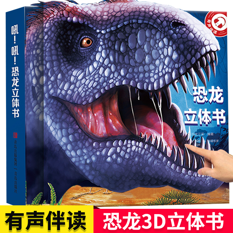 恐龙世界立体书动物王国百科全书