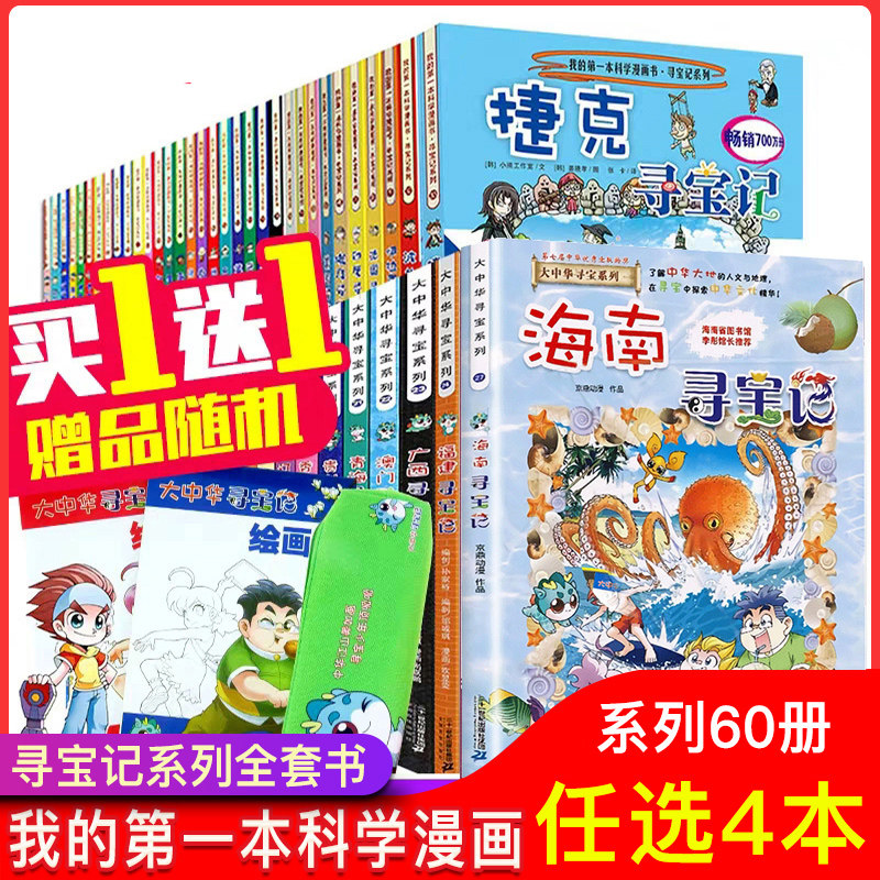 外国寻宝记素材模板 外国寻宝记图片下载 小麦优选