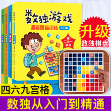小学生四六小本便携儿童数独题本棋盘数学思维阶梯训练级填字玩转益智书籍 入门 儿童 数独高初中级数独九宫格 包邮 全4册正版 数独