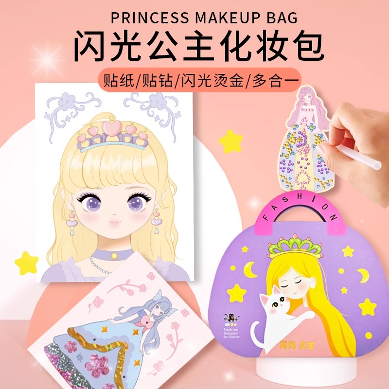 闪光安静书diy公主化妆包