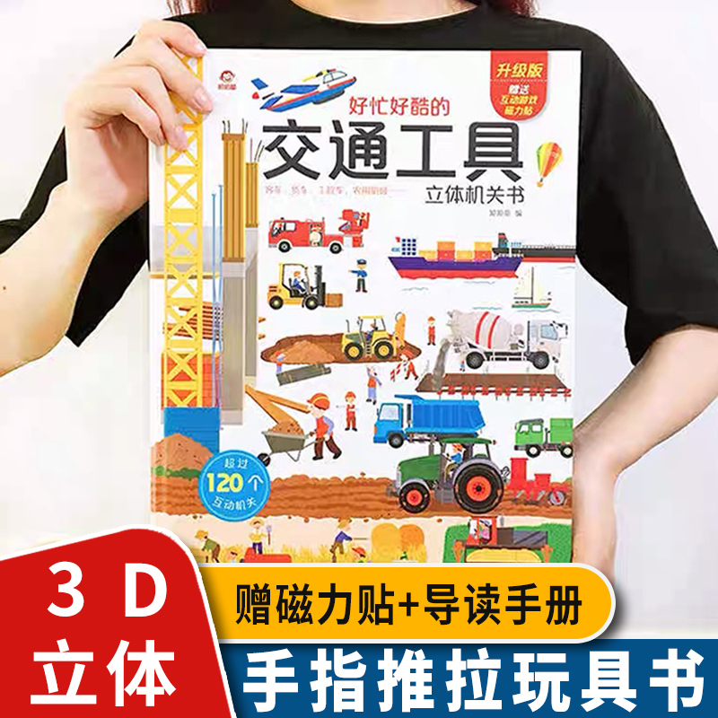 好忙好酷的交通工具升级版