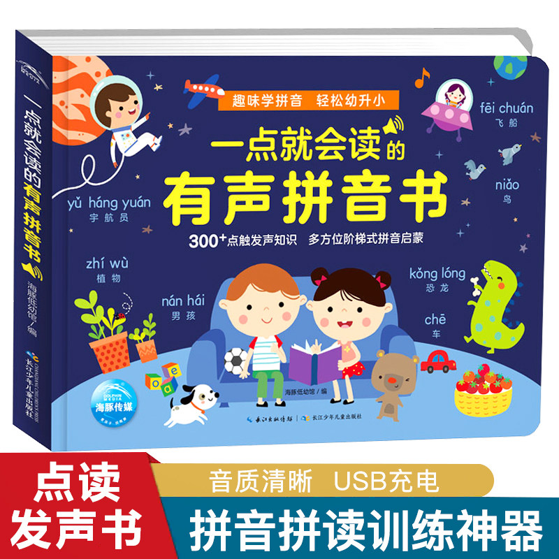拼音学习神器幼儿学汉语拼音拼读训练手指点读发声书幼小衔接一年级幼儿园宝宝启蒙儿童学前卡片会说话的魔法早教有声书籍真好玩使用感如何?