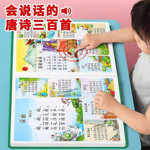 说话唐诗三百首点幼儿早教发声