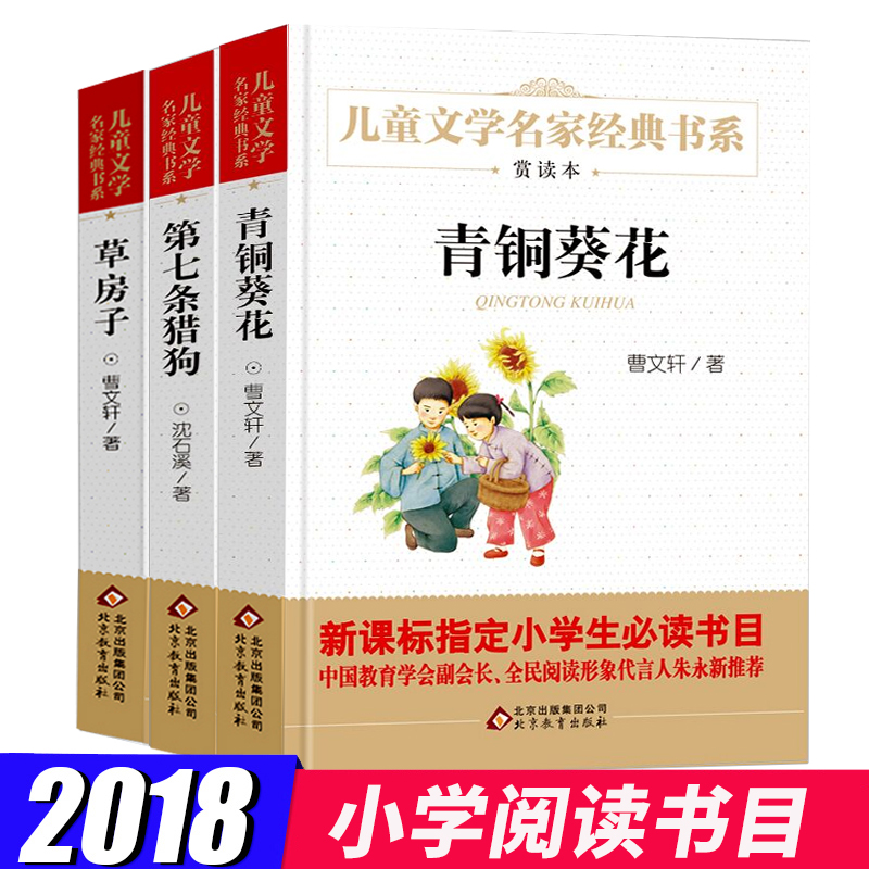 草房子/青铜葵花/第七条猎狗 沈石溪书曹文轩系列全套3册正版包邮三四五六年级初中生小学生儿童文学的课外书9-10-12-15岁沈石溪