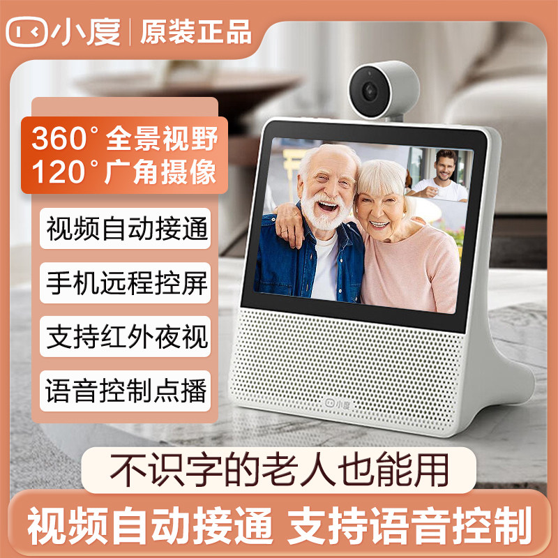 百度智能屏X9云台摄像蓝牙音箱智能老人看护远程双向视频通话机