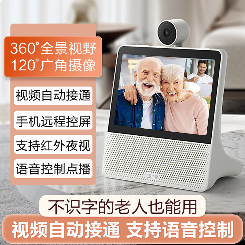 百度智能屏X9云台摄像蓝牙音箱智能老人看护远程双向视频通话机