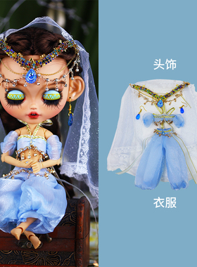 ICY DBS小布娃娃衣服异域风情印度拉丁蓝色纱裙镶钻套装关节娃衣
