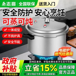 小型压力锅大容量 志高燃气电磁炉高压锅通用加厚安全防爆家用新款