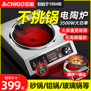 家用电磁灶 志高商用电陶炉凹面3500W大功率旋钮全钢凹型爆炒凹式