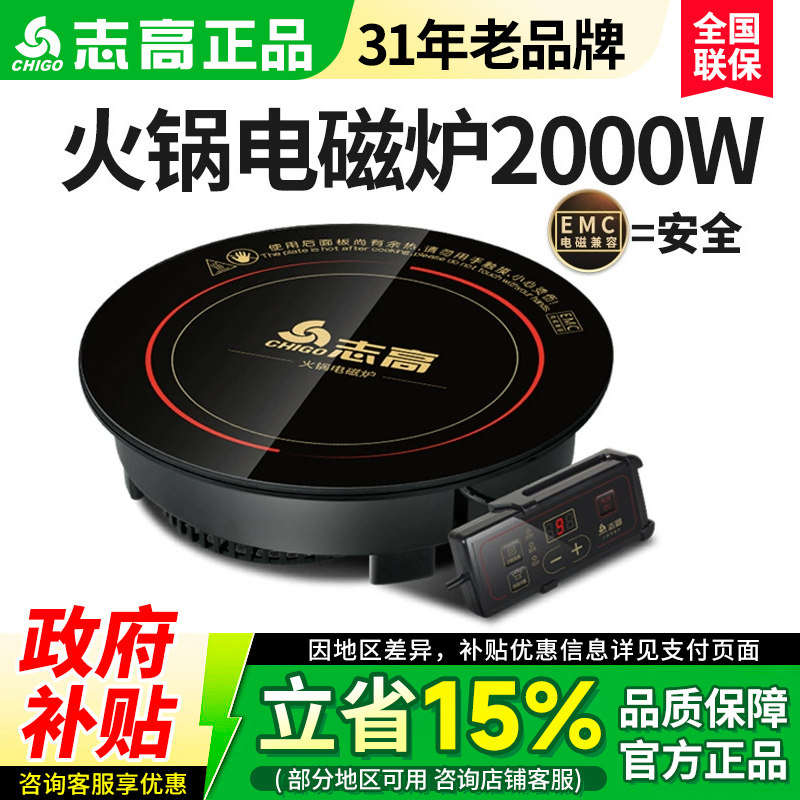 Chigo/志高 858火锅电磁炉大功率圆形镶嵌式商用火锅店专用2000W