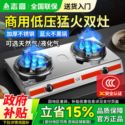 志高商用猛火灶低压台式双灶单灶