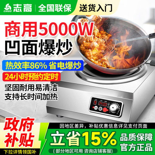 商用电磁炉5000w凹面大功率