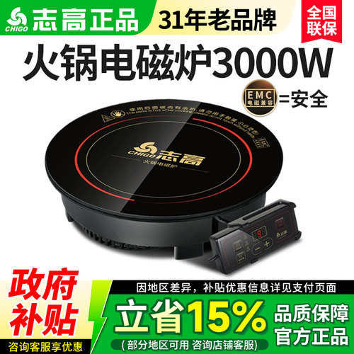 Chigo/志高 NLG83大功率火锅店电磁炉 圆形商用嵌入式子母锅3000W
