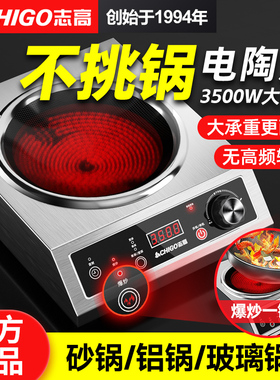 志高商用电陶炉凹面3500W大火力
