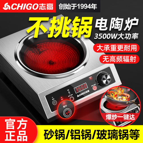 志高商用电陶炉凹面3500W大火力