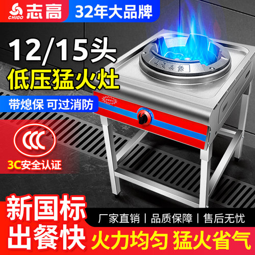 志高猛火灶商用低压煤气灶