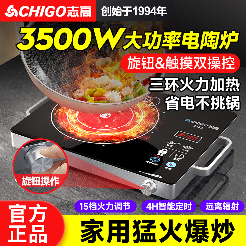 志高电陶炉家用猛火3500W旋钮款