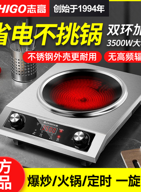 志高凹面电陶炉商用3500W官方正品家用大功率电磁炉不挑锅电磁炉