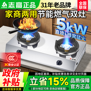 志高猛火灶燃气灶家用煤气灶双灶商用台式液化气单头炉具天然气