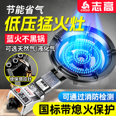 志高燃气带熄火保护猛火灶天然气