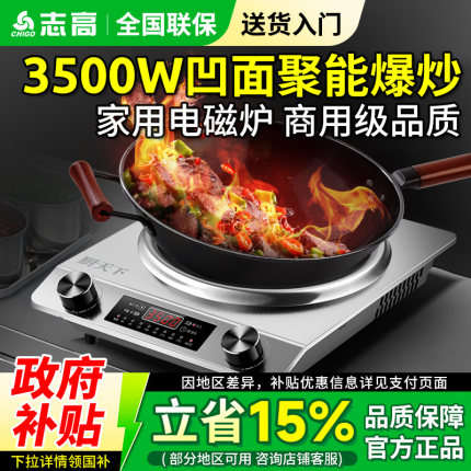 厨天下家用3500w 新款凹面大功率电磁炉新型智能电池炉炒菜锅商用