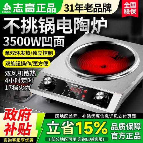 志高凹面电陶炉不锈钢不挑锅旋钮