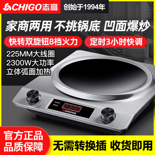 志高电磁炉家用套装凹面智能