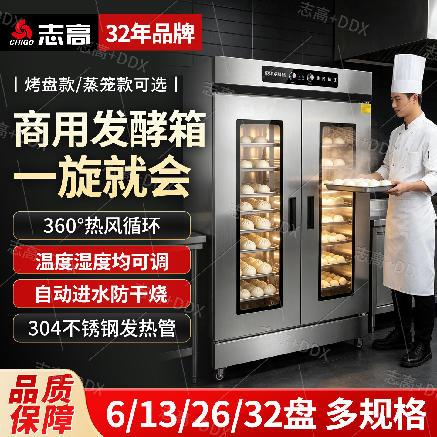 志高商用发酵箱蒸笼喷雾醒发箱包子馒头10层大容量发酵柜发酵机